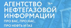 Агентство нефтегазовой информаци