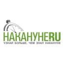 Накануне