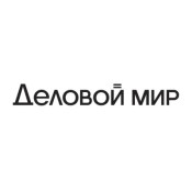 Деловой мир