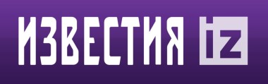 Известия